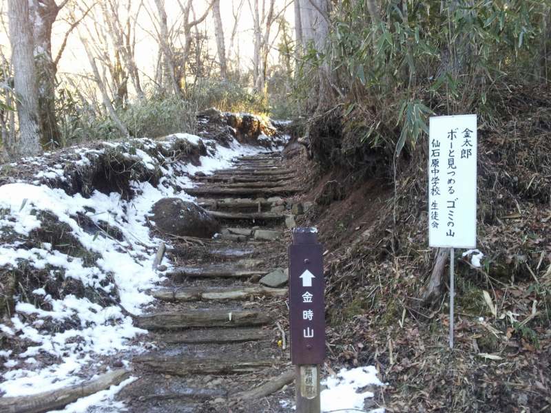 13.金時山_標語