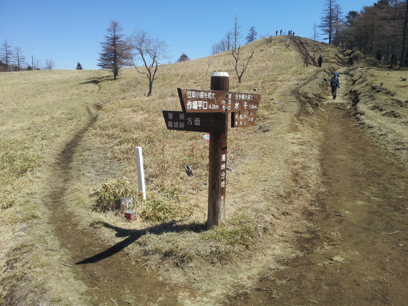 11.雁峠分岐