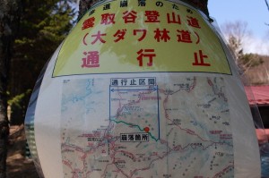 36.大ダワ林道通行止め