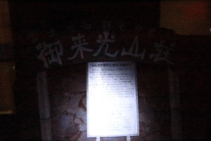 富士登山2013【登山編】新七合目①