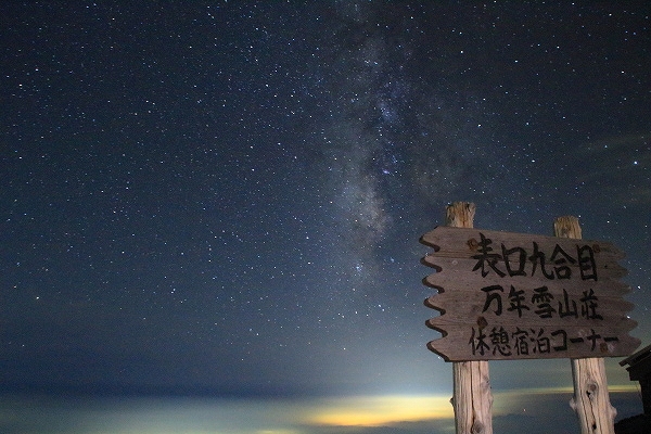 富士登山2013【登山編】九合目②