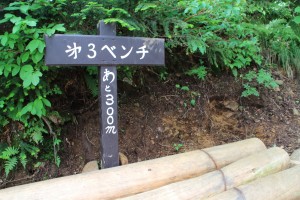 常念岳【登山編】第3ベンチ