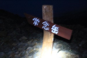 常念岳【登山編2】出発!