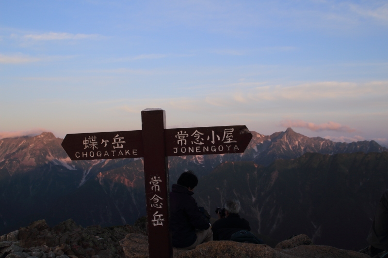 常念岳【登山編2】登頂1!