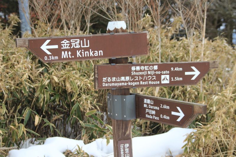 戸田峠-金冠山_道標