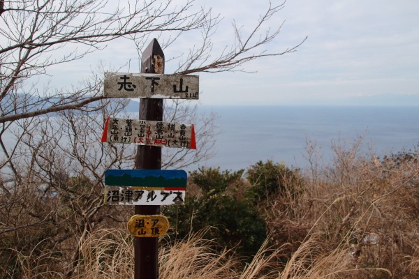 志下山_山頂の道標