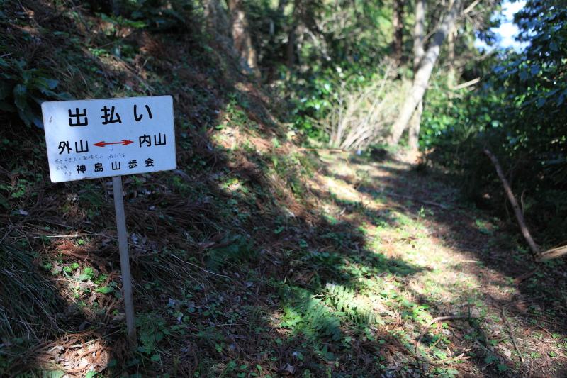 20.城山-葛城山_出払い道標