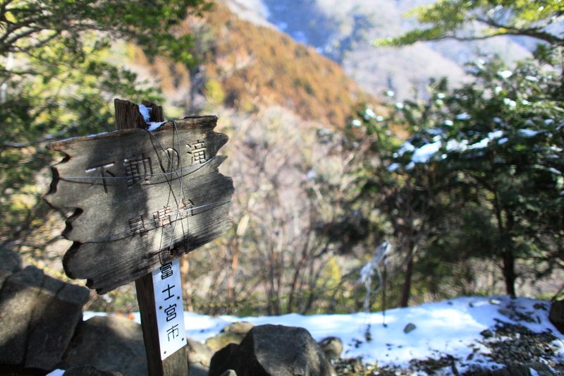 毛無山不動の滝看板