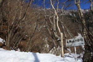 毛無山六合目