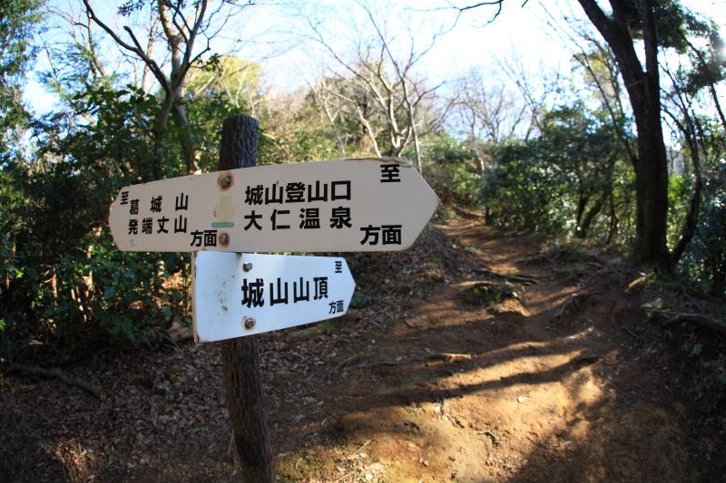 12.城山登山口-城山_山頂分岐