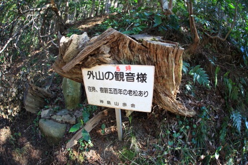 18.城山-葛城山_外山の観音様道標