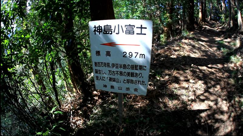 21.城山-葛城山_神島小富士_道標