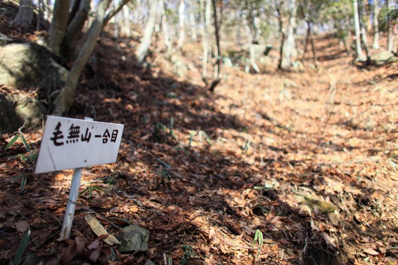 毛無山一合目