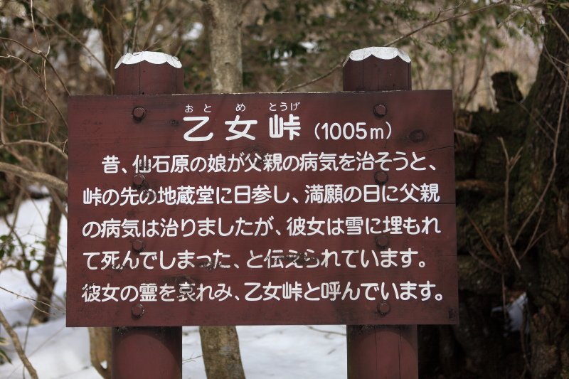 乙女峠の謂われ