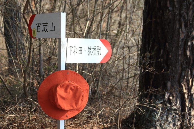 百蔵山_帽子の忘れ物