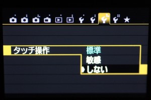 タッチ操作設定