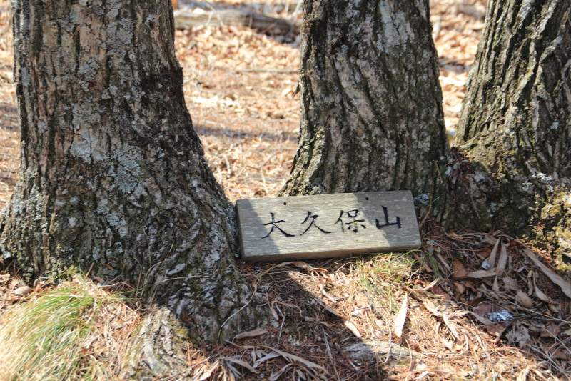 百蔵山-扇山_大久保山