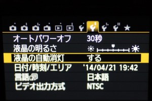 液晶の自動消灯設定