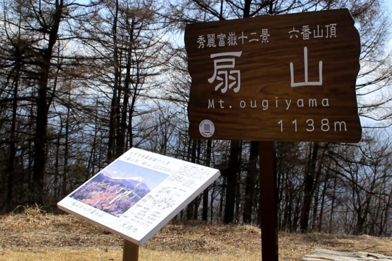 扇山_山頂道標