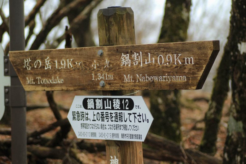 67.鍋割山-金冷し_小丸道標