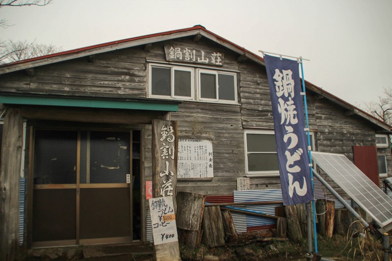 58.鍋割山_鍋割山荘