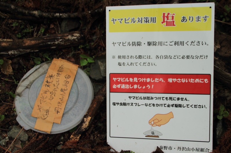 20.二俣_塩あります