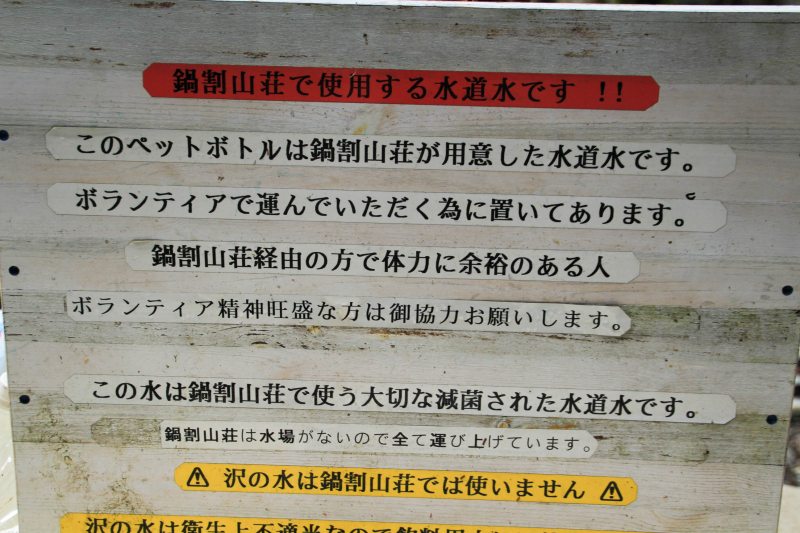 31.二俣-後沢乗越_鍋割山荘水道水
