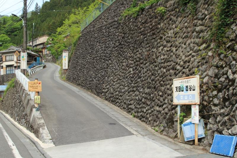天目山、酉谷山登山口