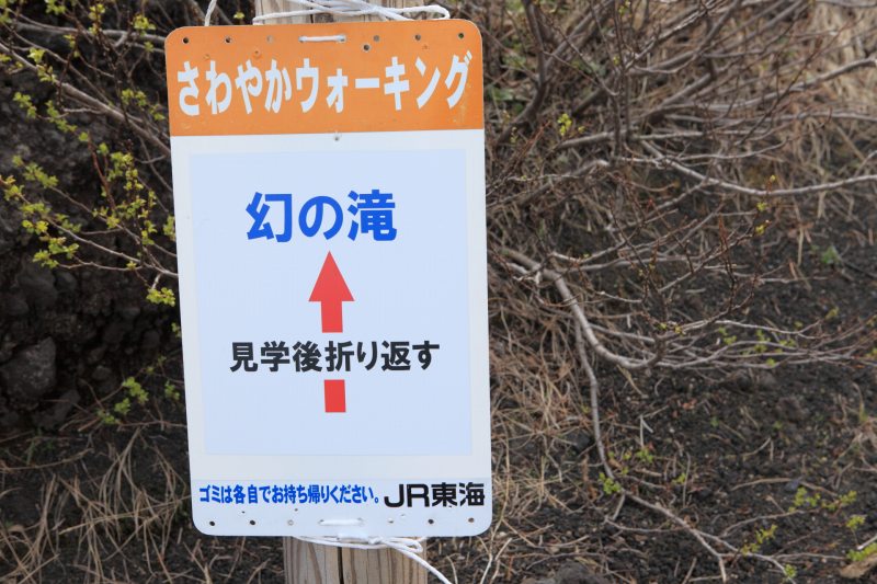 28.幻の滝_さわやかウォーキング
