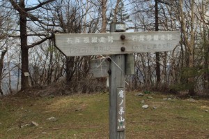 鷹ノ巣山山頂