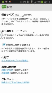 ヤマメモ_設定