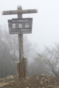 雲取山山頂