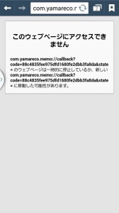 ヤマメモ_ヤマレコにログインできない
