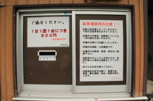 東日原駐車場注意事項