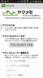 ヤマメモ_ヤマレコログイン