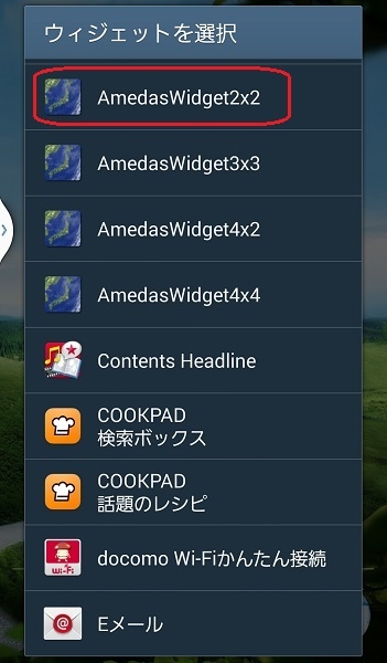 AmedasWidget2