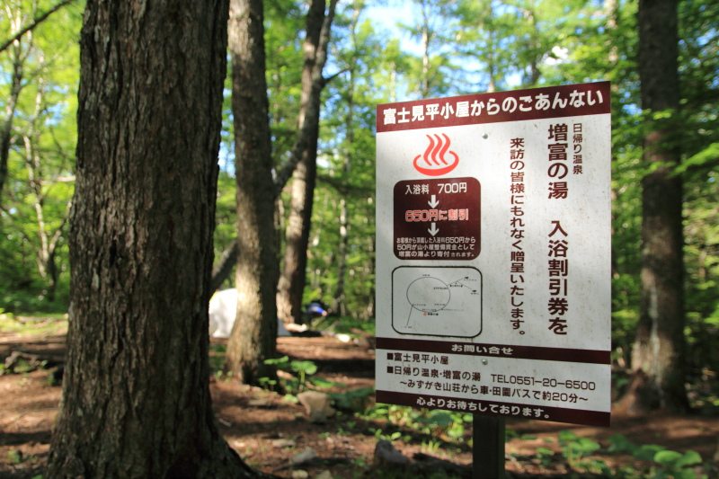 21.富士見平_増穂の湯看板