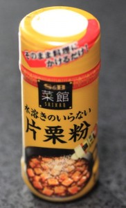 水溶きのいらない片栗粉