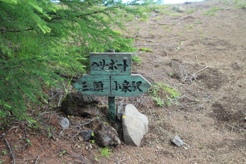 ヘリポート跡