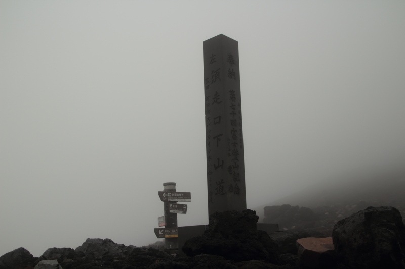 9.須走下山道