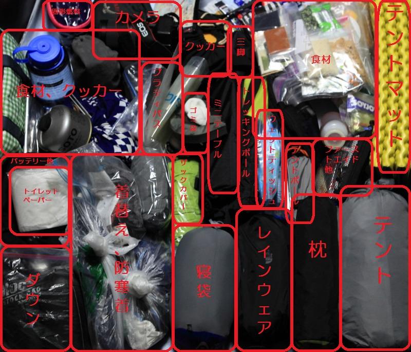 ザックの中身文字入り