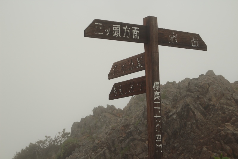 赤岳分岐道標