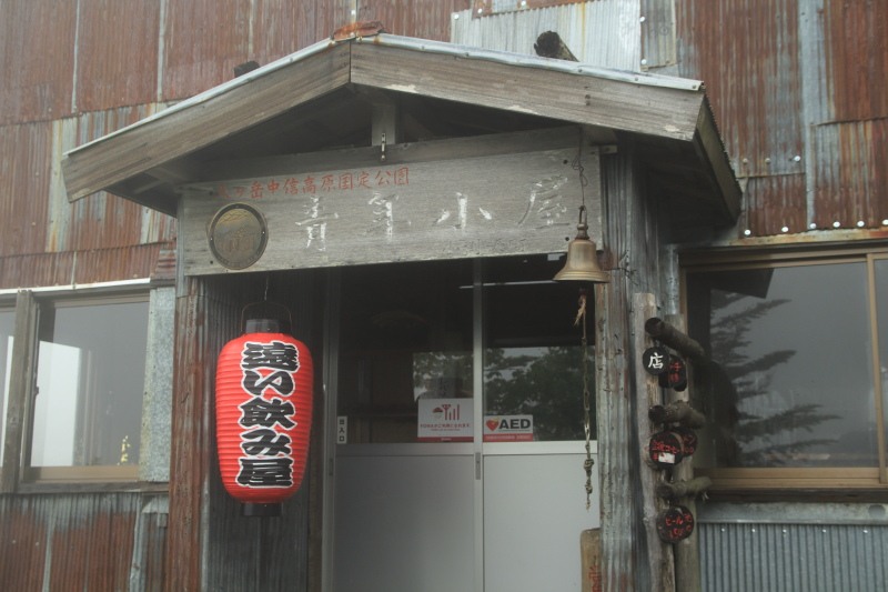 遠い飲み屋
