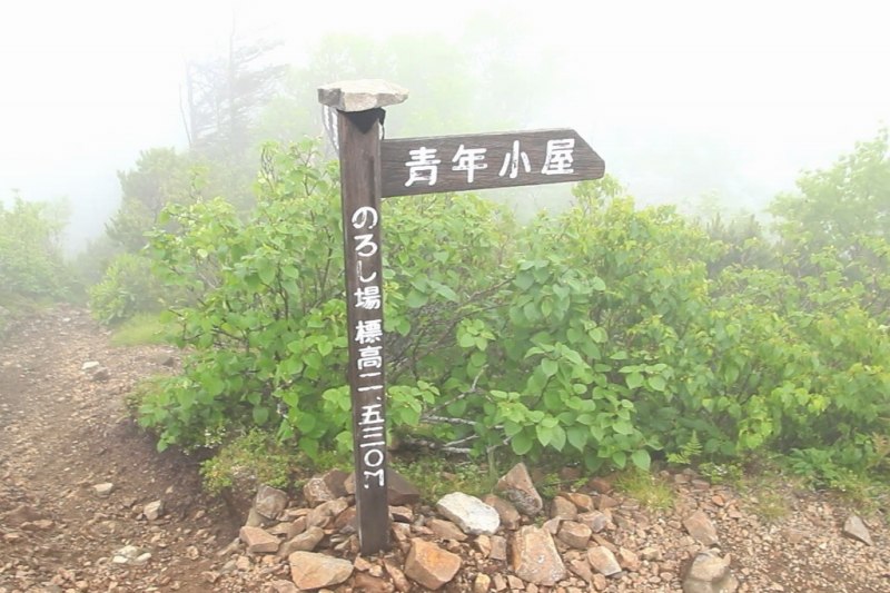 のろし場道標