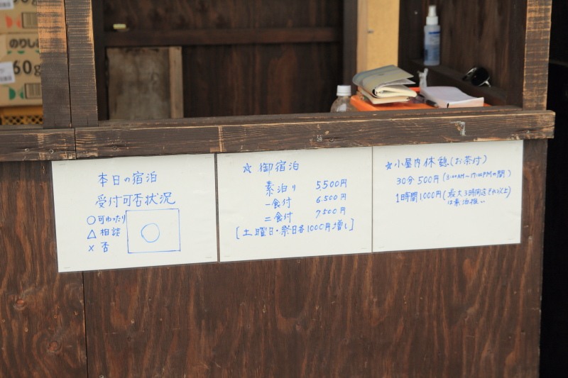 3.瀬戸館張り紙