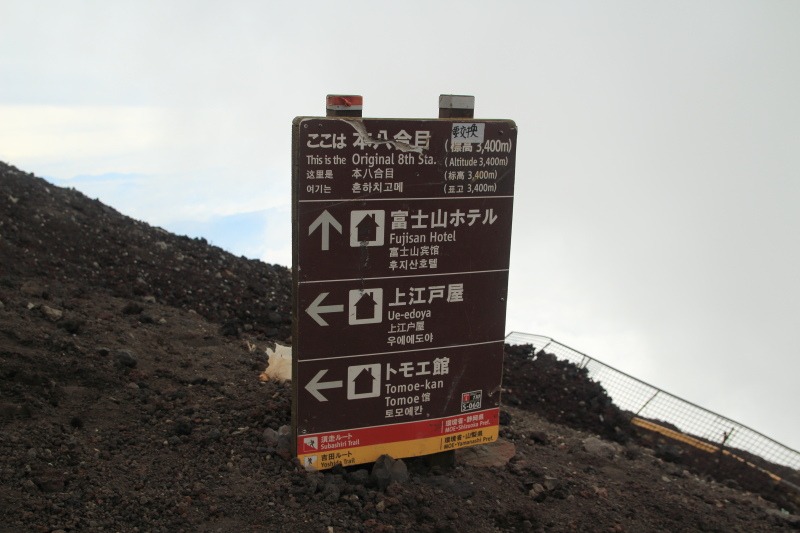 7.本八合目