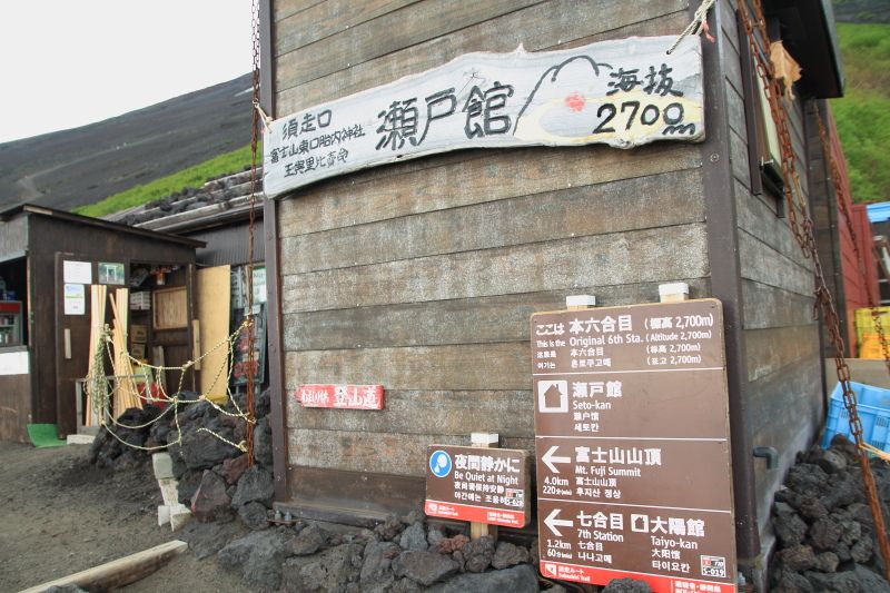 3.本六合目瀬戸館