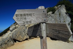 竹宇登山口分岐