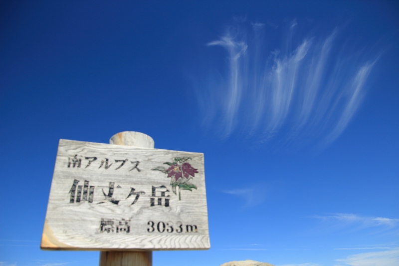 仙丈ヶ岳道標
