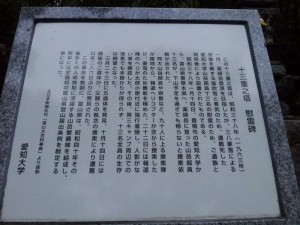 慰霊碑説明